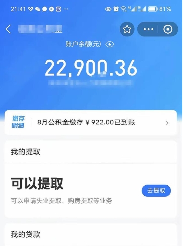 鄂尔多斯欠了一身债能否提取公积金（欠了贷款可以提取公积金吗）